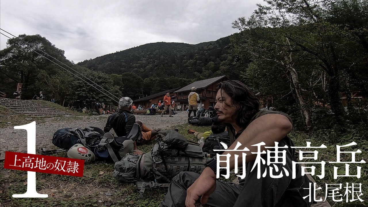 前穂高岳01［上高地の奴隷］