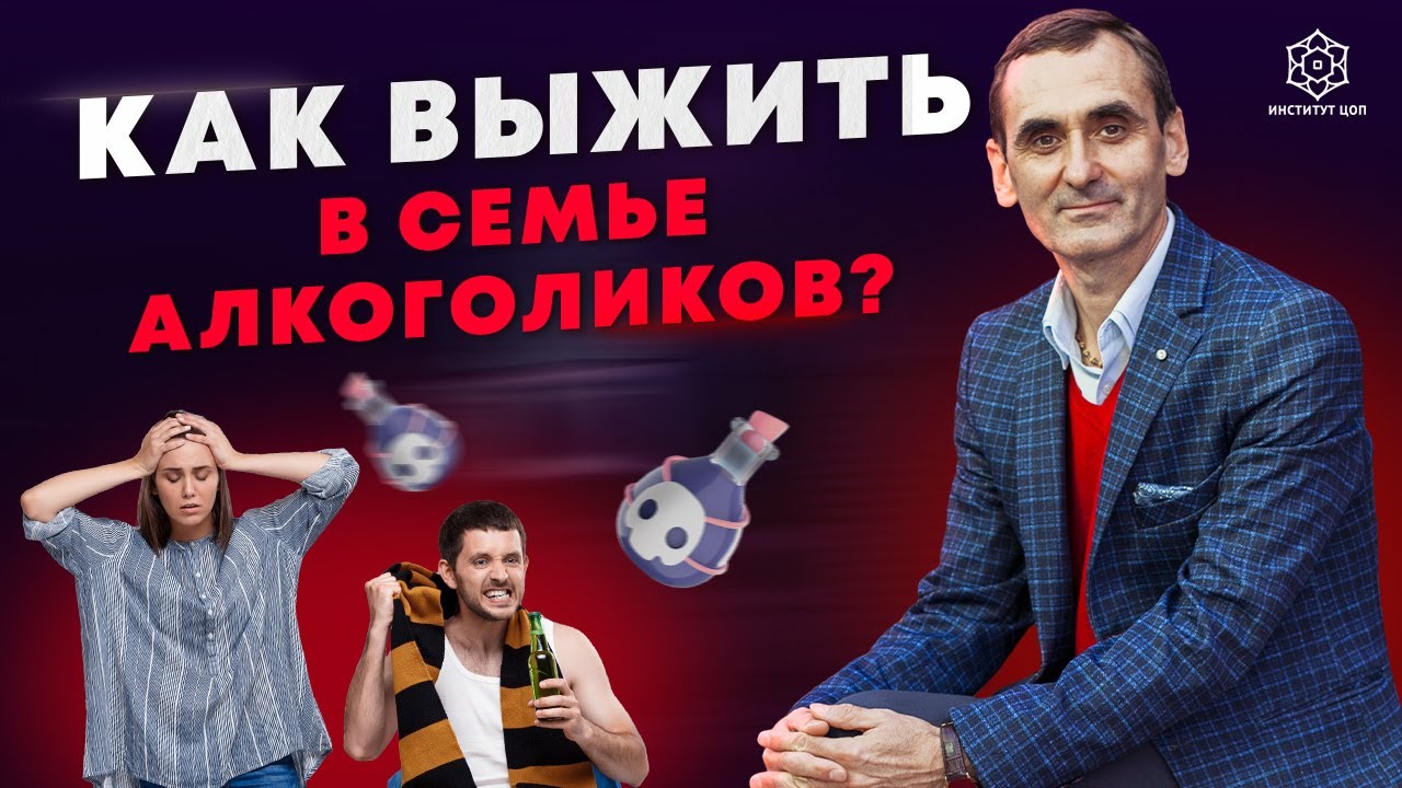 Родился в семье АЛКОГОЛИКОВ! Как справиться с этим опытом и найти свой путь к счастью?