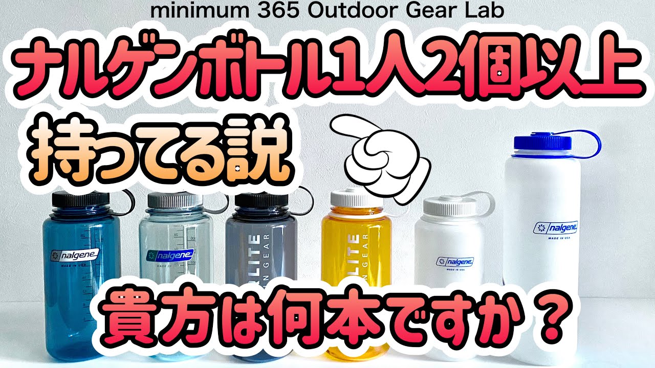 「キャンプギア」ベンリなナルゲンのアフターパーツや使い方を紹介‼︎「皆んな持ってる」そんなナルゲンをクローズアップ『キャンプ道具』『登山』『ULキャンプ』