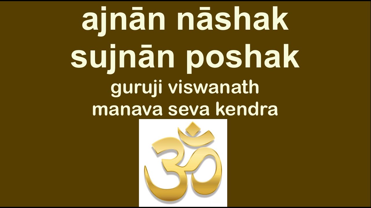 ajnān nāshak sujnān poshak : #gurujiviswanath : #manavasevakendra