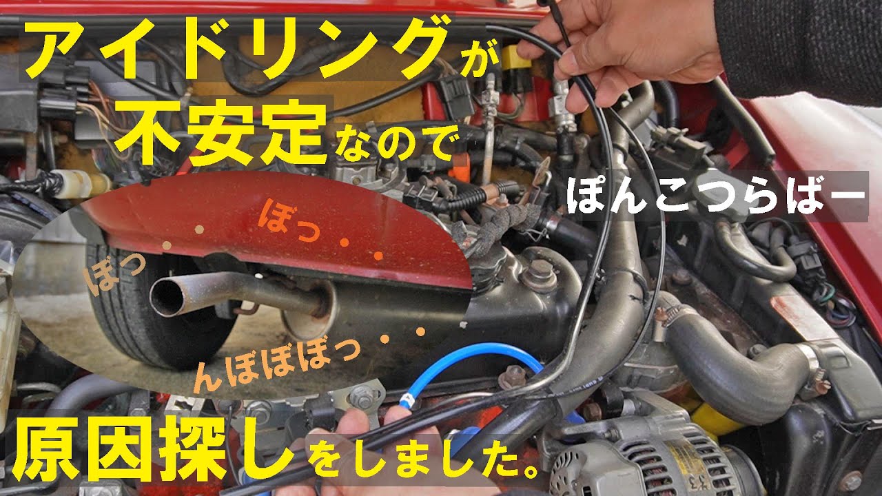 【ローバーミニ】アイドリングが不安定に感じたので、原因を探しました。MEMS Diagを使いながら点検・修理を進めていって、わかった事は・・・・・