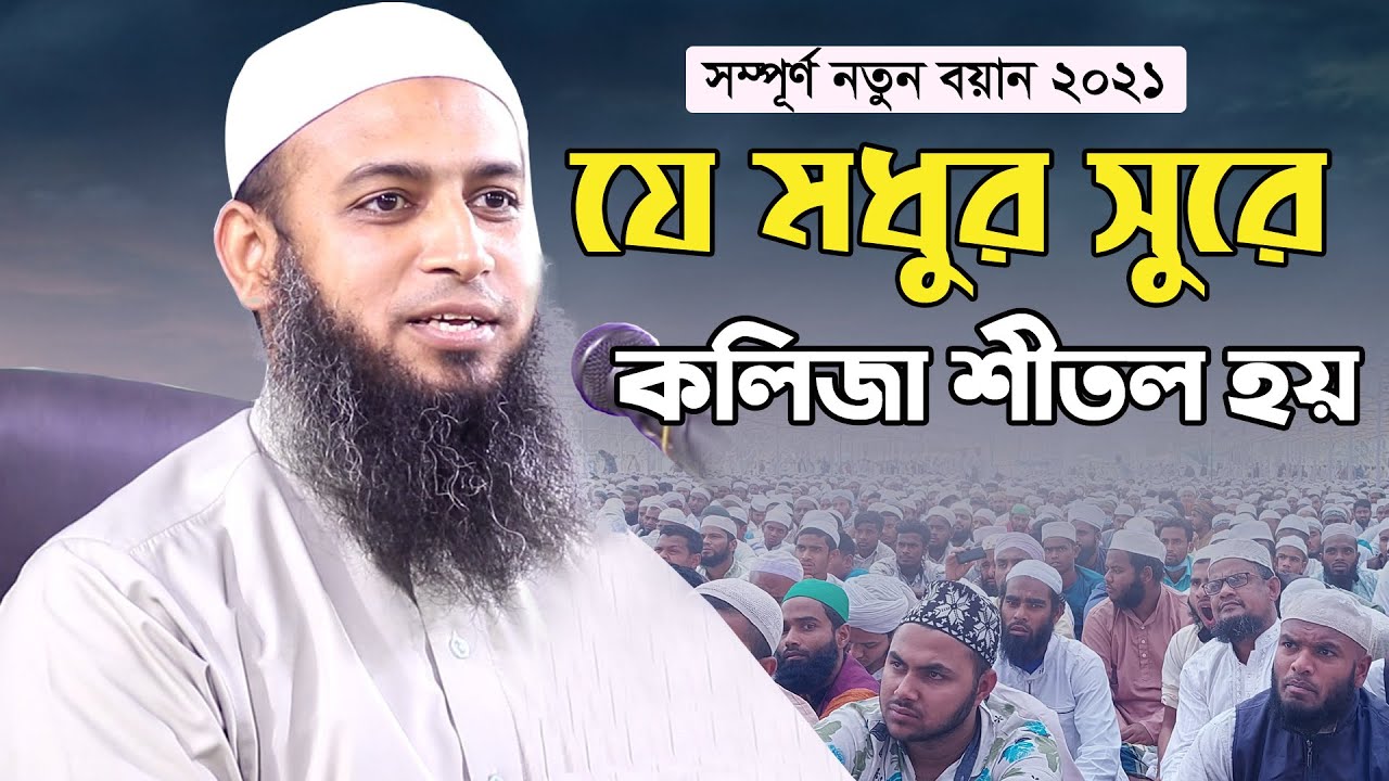 যে কথাগুলো আর শুনেন নাই | Habibullah Mahmud Kasemi | মুফতি হাবিবুল্লাহ মাহমুদ কাসেমী