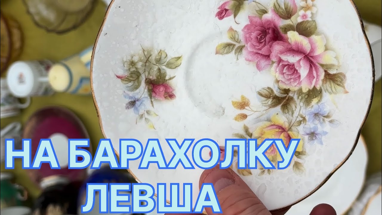 БАРАХОЛКА В НОВОПОДРЕЗКОВО 