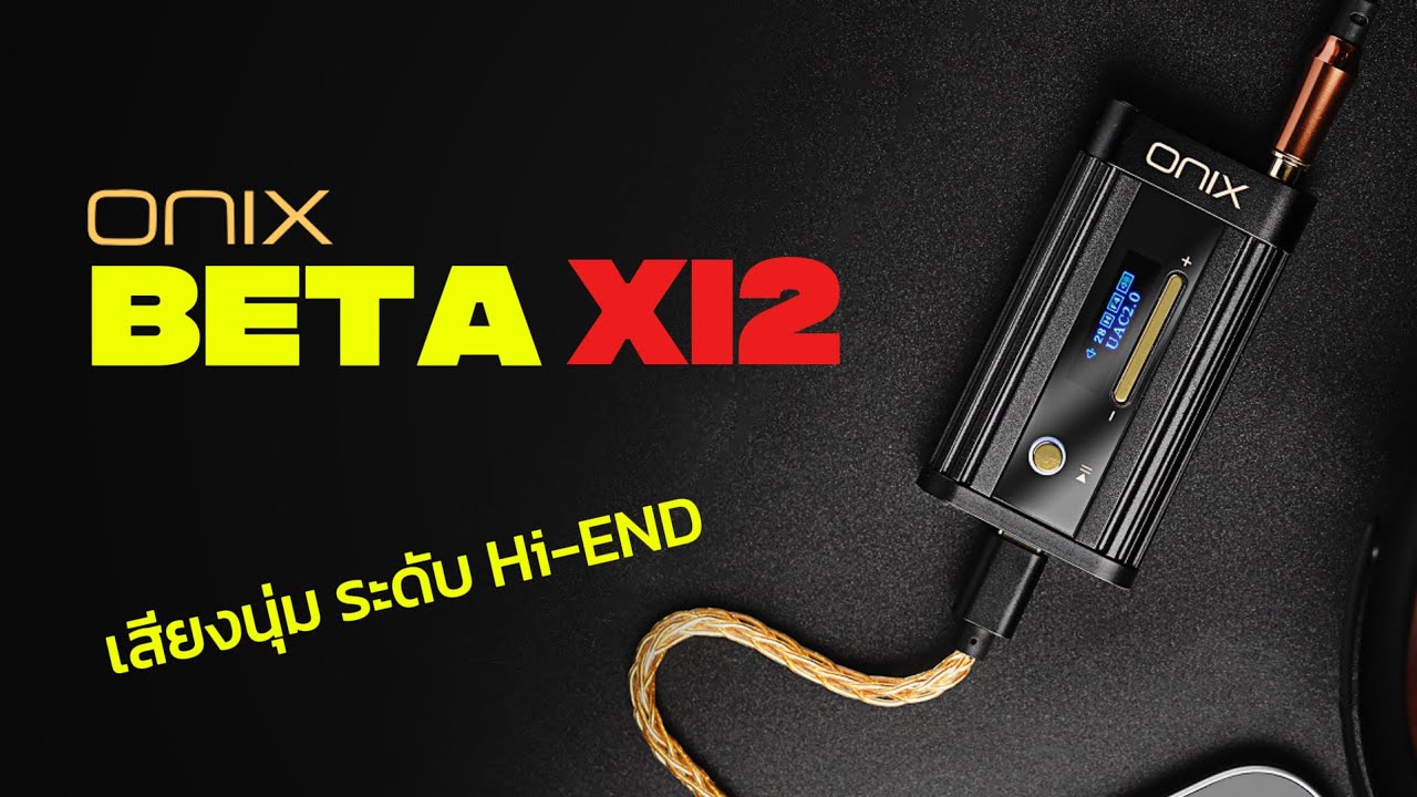 [Review] : Onix Beta XI2 DAC/AMP พกพา หลอดสูญญกาศ เสียงนุ่ม ระดับ Hi-END ◄342►
