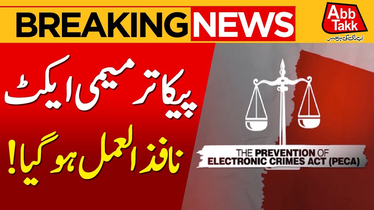 PECA Amendment Act 2025 Enforced | Gazette Notification Issued | Breaking News | Abbtakk News