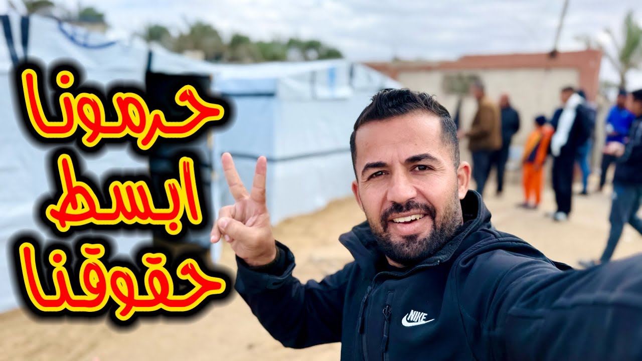 أحلامهم ومستقبلهم موجوده بداخل الخيمة ‼️