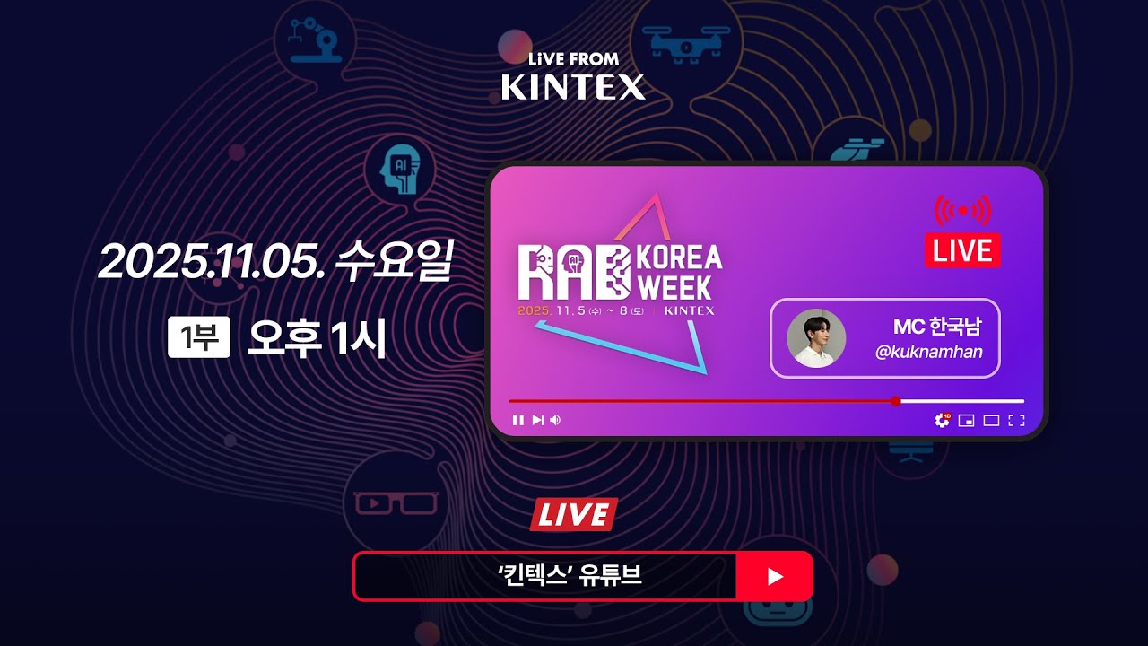 라이브 from 킨텍스 | RAD KOREA WEEK 1부
