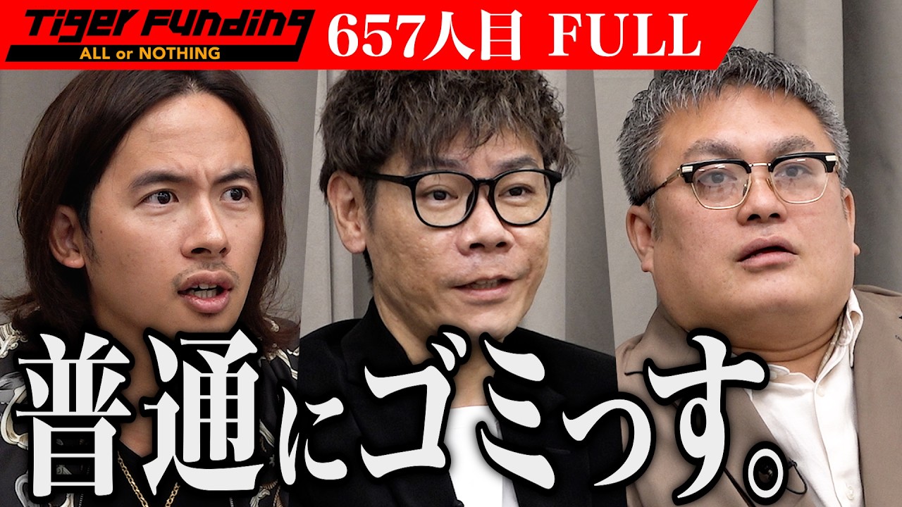 【FULL】｢クソ胡散臭い！｣男が開発した商品を疑う虎たち｡酵母を使った身体が整うスプレーで日本人の精神的文化を取り戻したい【沖本 尚織】[657人目]令和の虎