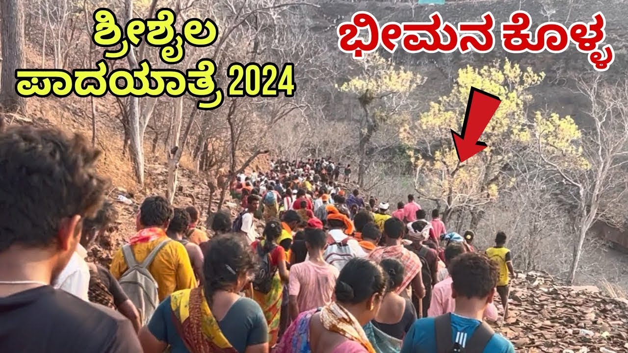 ವೆಂಕಟಾಪುರ ದಿಂದ ಶ್ರೀಶೈಲಕ್ಕೆ ಪಾದಯಾತ್ರೆ 2024🙏 |2️⃣ Srisailam Padayatra | Srisail padayatre #srisailam
