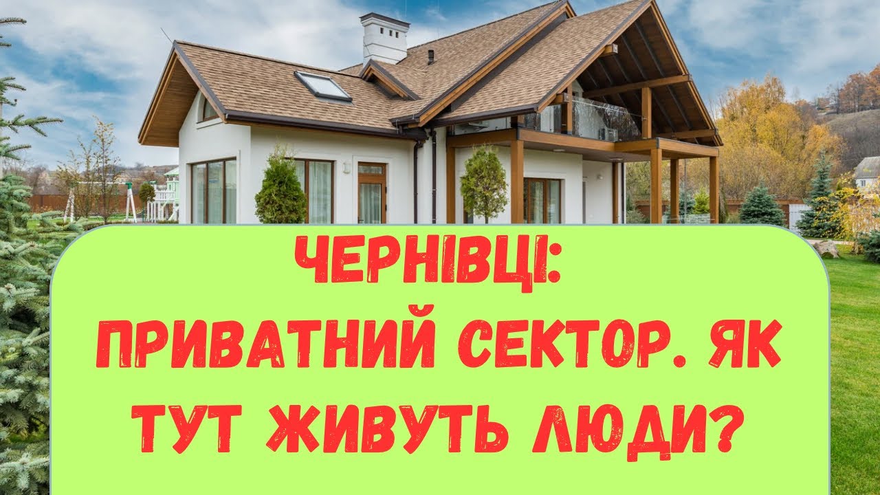 Чернівці, квітень 2023, приватний сектор. Як тут живуть люди? Показую наш район👀🙂