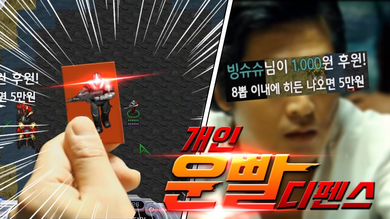 히든 쵸☆럭키!! 랜덤 유닛을 뽑는 '도박' 유즈맵 【개인 운빨 디펜스】