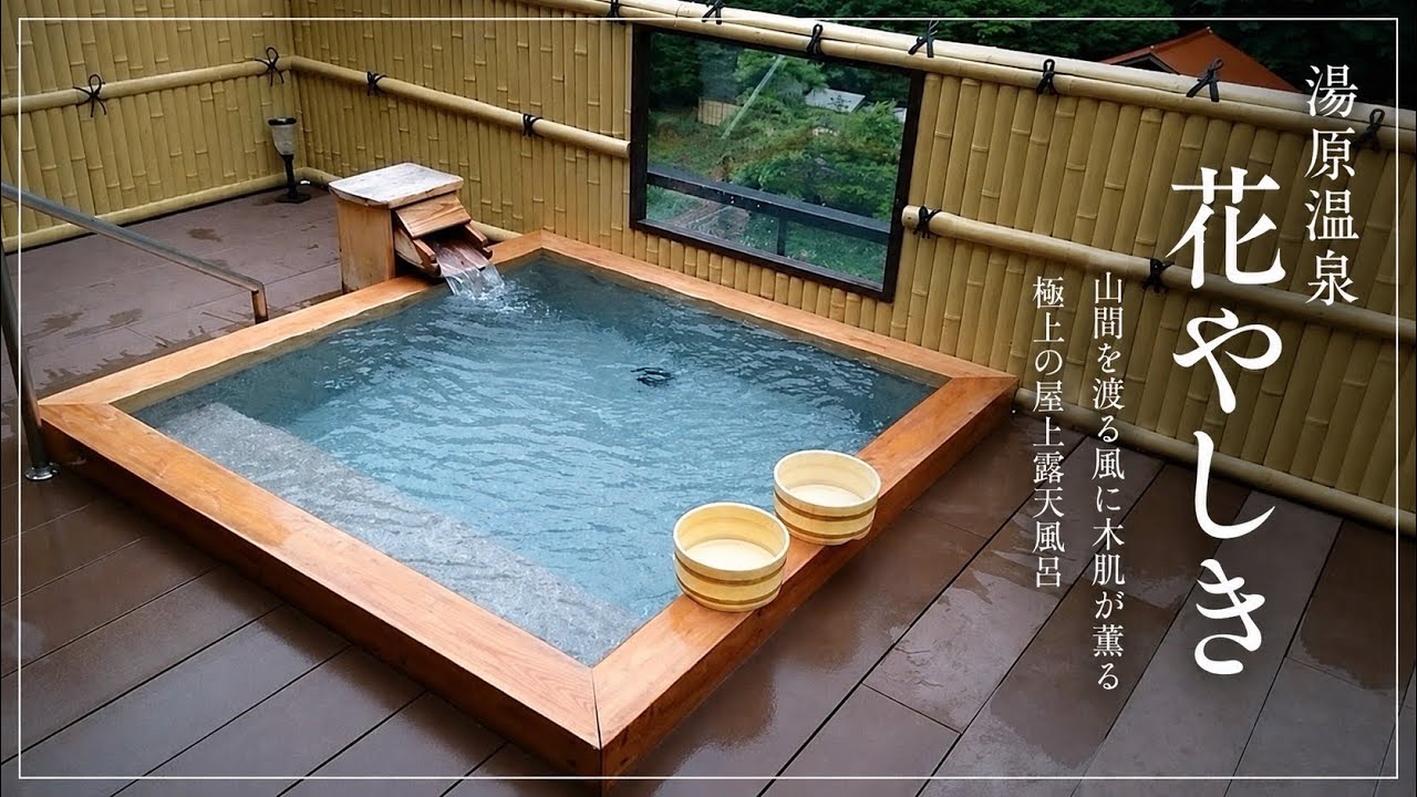 【湯原温泉花やしき】極上の屋上露天風呂がある宿に宿泊
