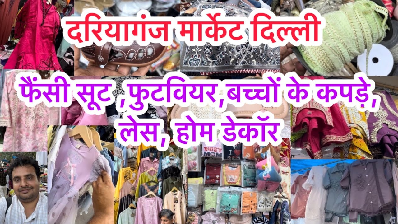 दरियागंज की गजब मार्केट