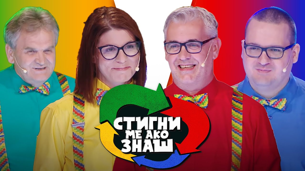 Stigni me ako znaš / sezona 6 / 8. emisija