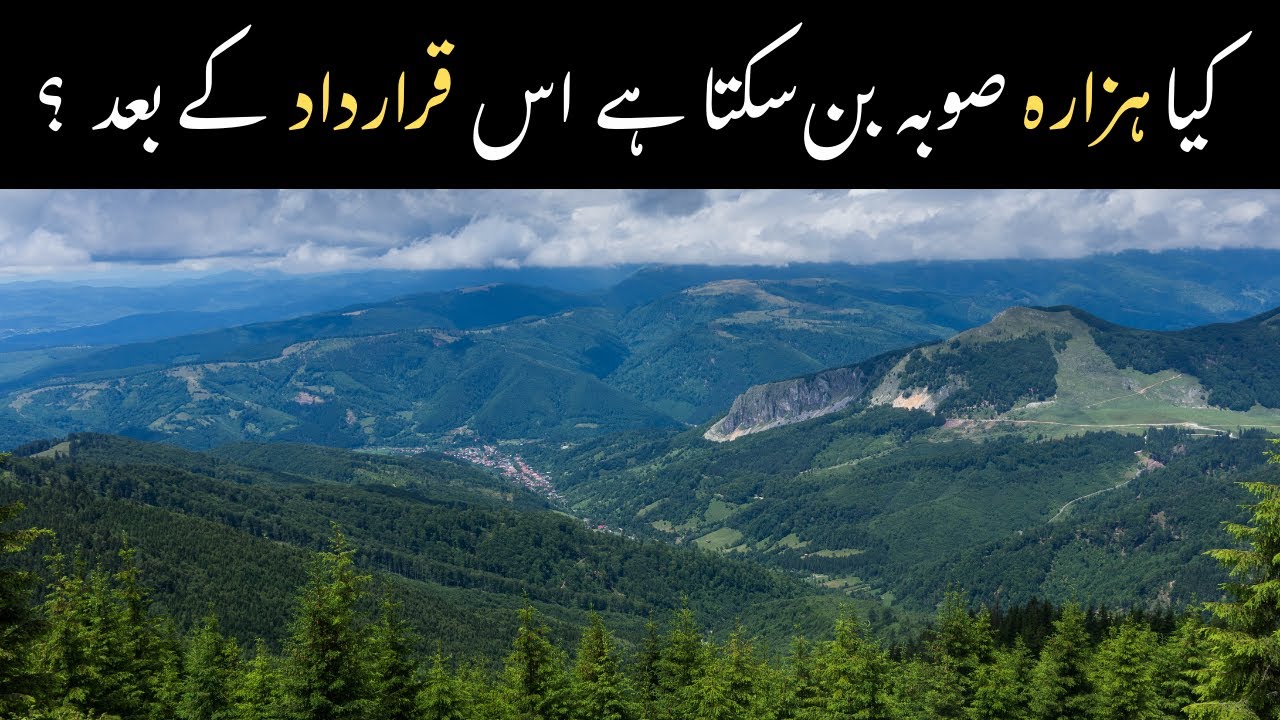 Can Hazara Become a Province After This Resolution? | Hazara Province