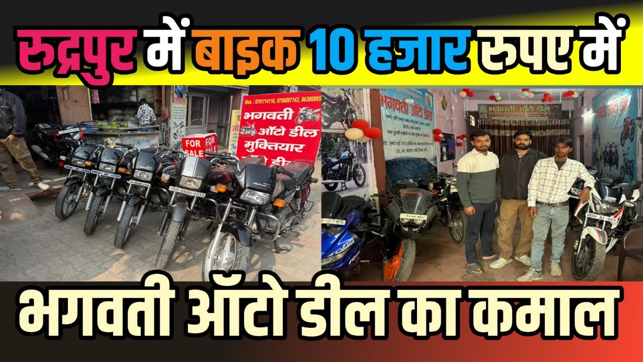 Bike 10 hajar me kewal!!used bike for sale!!second hand bike in Rudrapur!!second hand bike!!