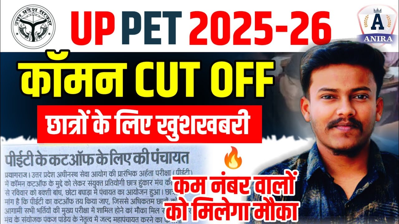 up lekhpal pet cut off 2026  lekhpal cut off up lekhpal common cut off up pet common cut off #uppet