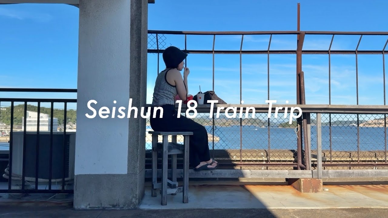 行き先を決めない青春18きっぷ旅｜山口、広島、岡山  #ミニマリスト #電車旅 