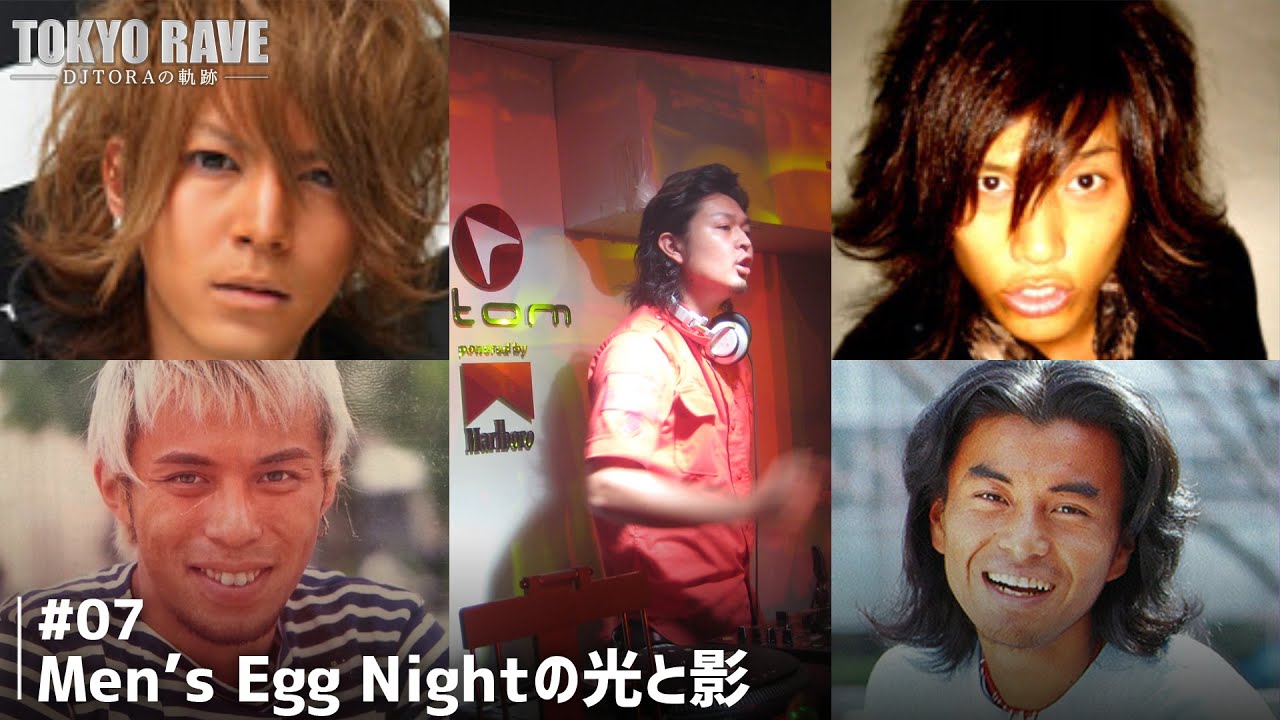 #7 MEN’S EGG NIGHTの光と影 -TOKYO RAVE DJ TORAの軌跡-