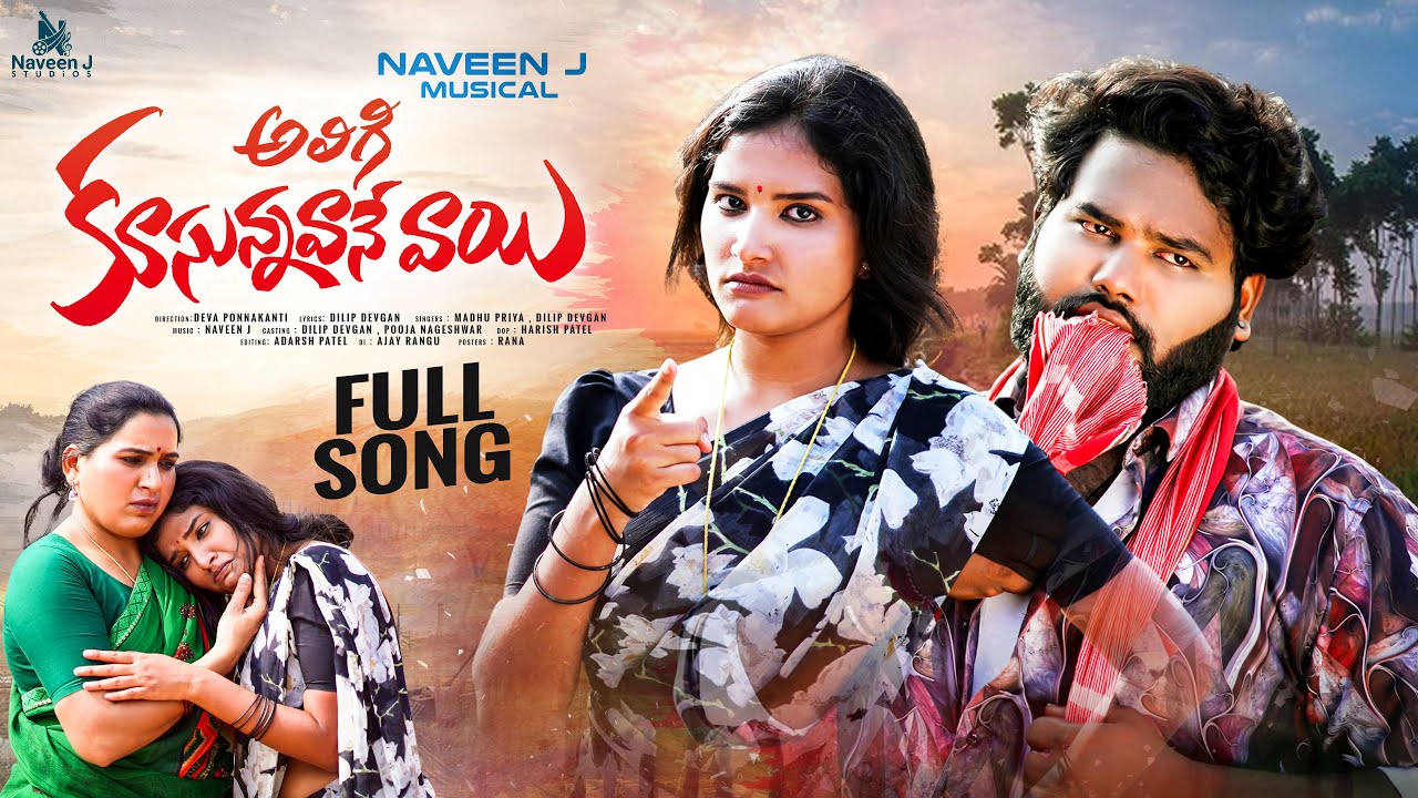 Aligi Kusunnavane Vaayi Folk Song 2024 | Full Song | Dilip Devgan | Madhu Priya | Pooja Nageshwar