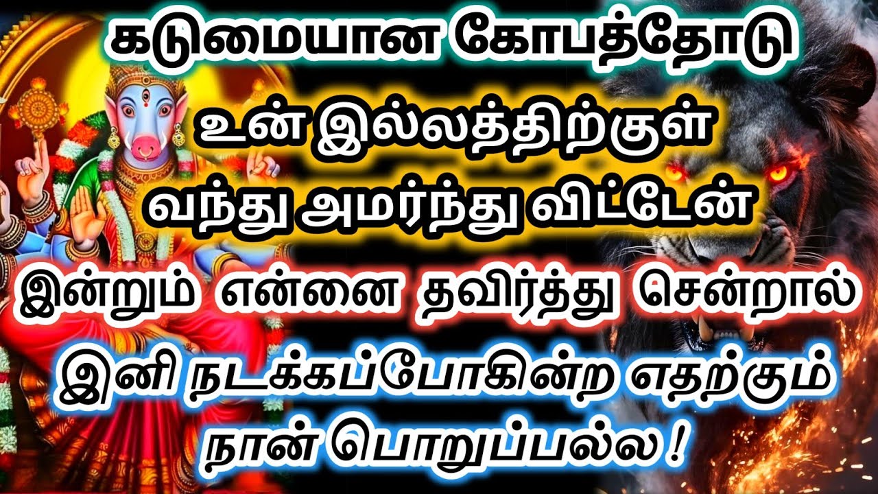 இன்று என்னை எக்காரணம் கொண்டும் தவிர்த்து விடாதே/#varahi #devotional 