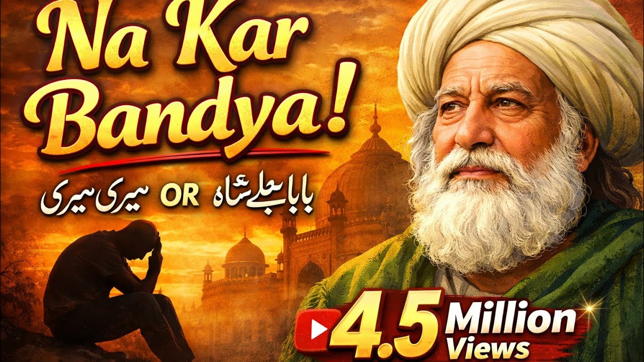 Na kar Bandya Teri Meri || Baba Bulleh shah||  Kalam 2021