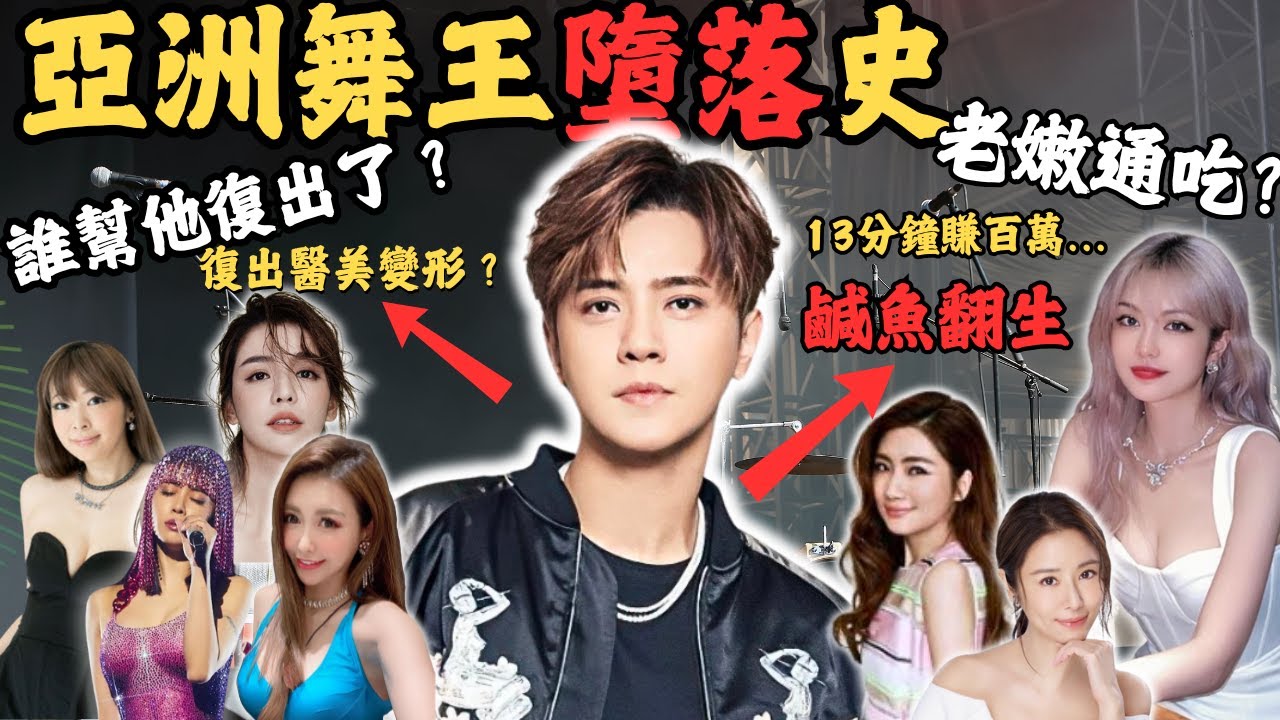 亞洲舞王小豬時間管理大師，正牌女友一場風波瞬間跌落谷底！老嫩通吃？與媽媽感情匪夷所思！復出後13分鐘賺過百萬…｜ 羅志祥｜周揚青｜凱樂｜ 蔡依林｜李毓芬｜Makiyo｜ @Zfivesir