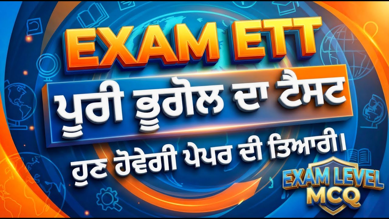 ETT Geography Full Test | Complete Syllabus MCQs | Sukhija Tuition |