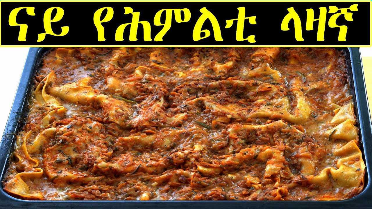 Vegetables lasagna // ናይ የሕምልቲ ላዛኛ