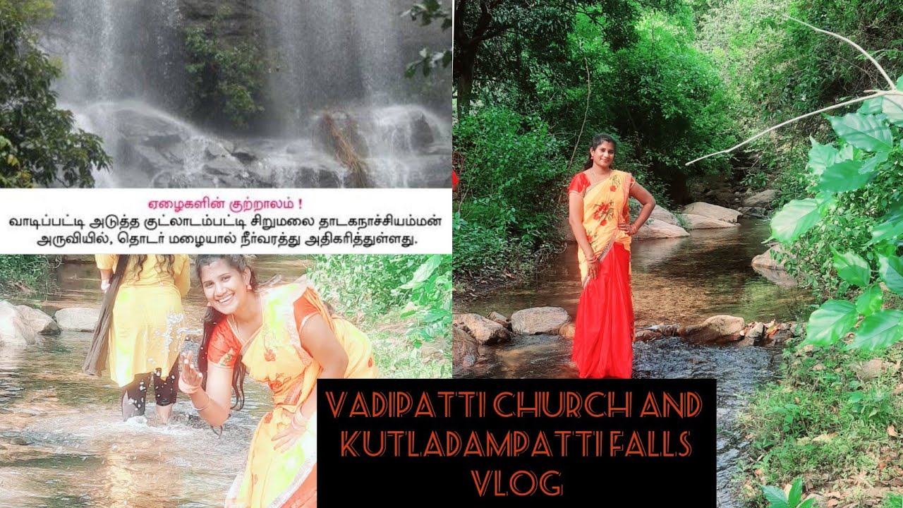 வாடிப்பட்டி மாதா கோவில் குட்லாடம்பட்டி அருவி/ BUDGET FRIENDLY TOUR/ KUTLADAMPATTI FALLS /CHURCH VLOG