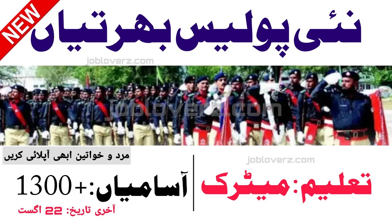 New Police Jobs 2022 - Jail Police Constable Bharti Jobs in Pakistan 2022 - Latest Govt Jobs 2022
