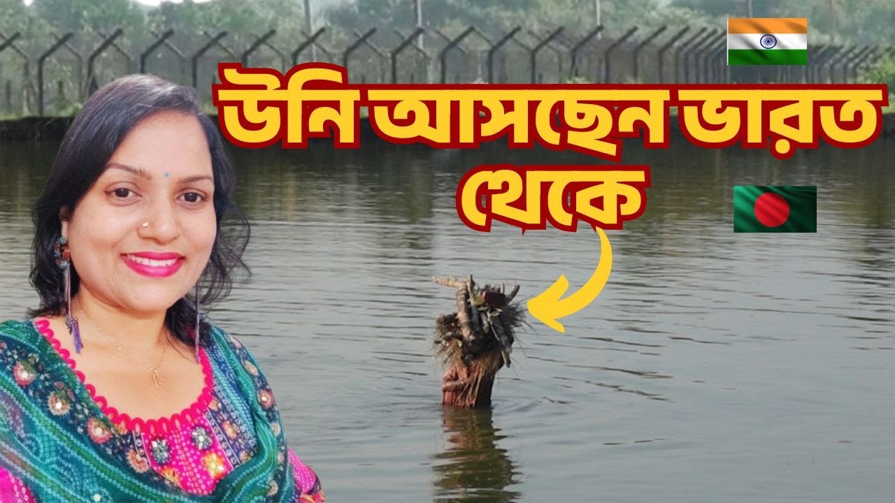 বাংলাদেশ-ভারত সীমান্তের  নাগর নদী ও দনগাঁও গ্রামের এর অকথিত গল্প | India-Bangla Border Story।