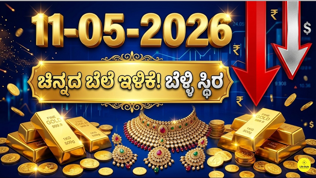 Today Gold Rate 11-05-2026 | Gold Price in Karnataka | Today Gold Silver Rate in Bangalore