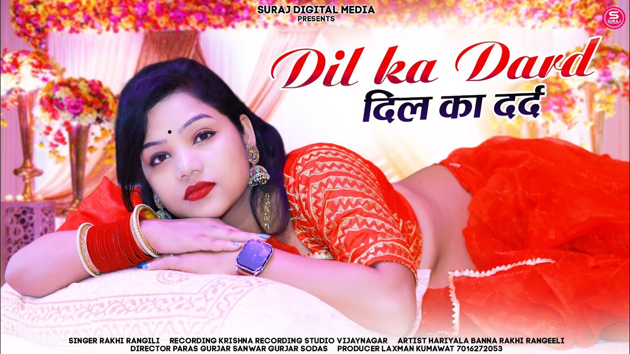 dhil ka dhard( दिल का दर्द ) राखी रंगीली लव सॉन्ग