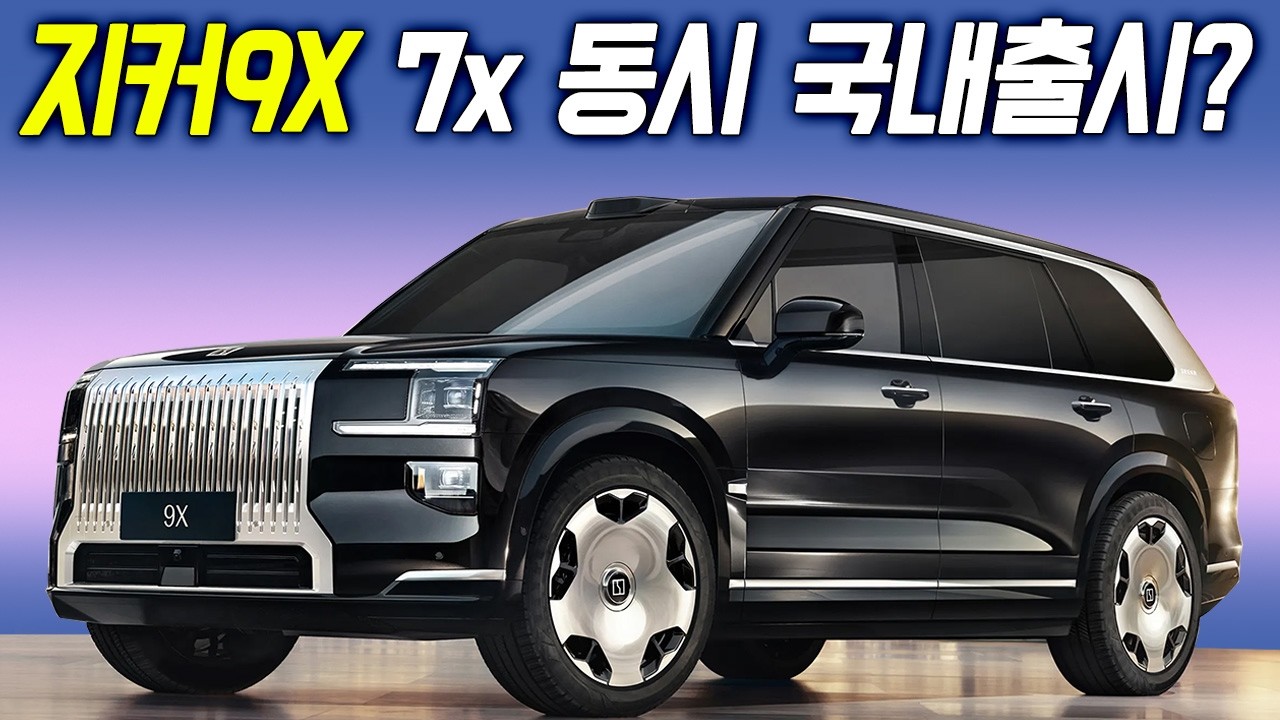 1,250km 하이브리드! 1,000마력 이상 괴물급, 지커자동차 이 갈았다!
