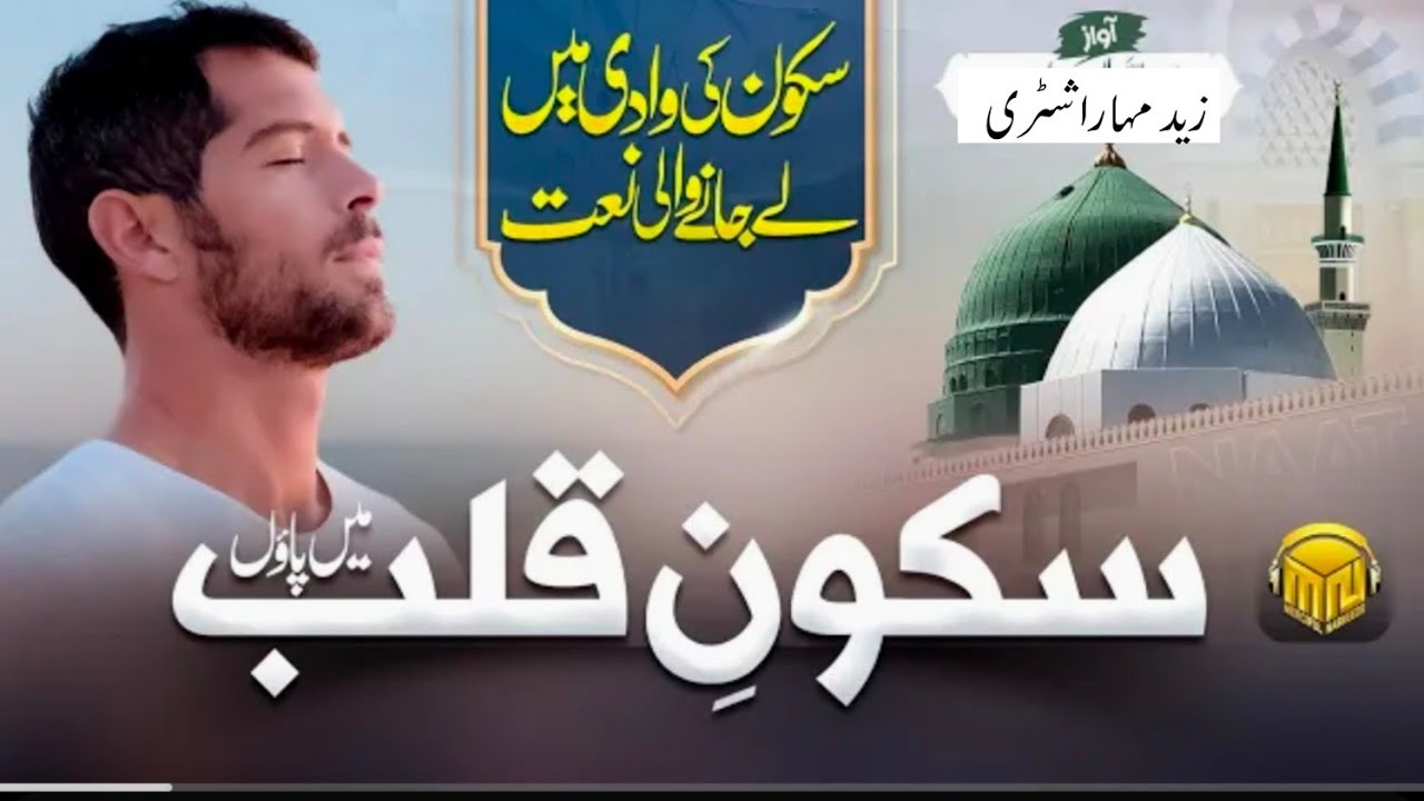 nabi ke shahar mein jaaun | Naat e Nabi 2026 
