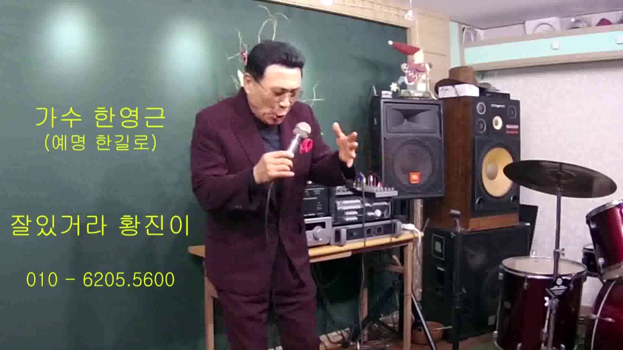 한영근  -  잘있거라황진이