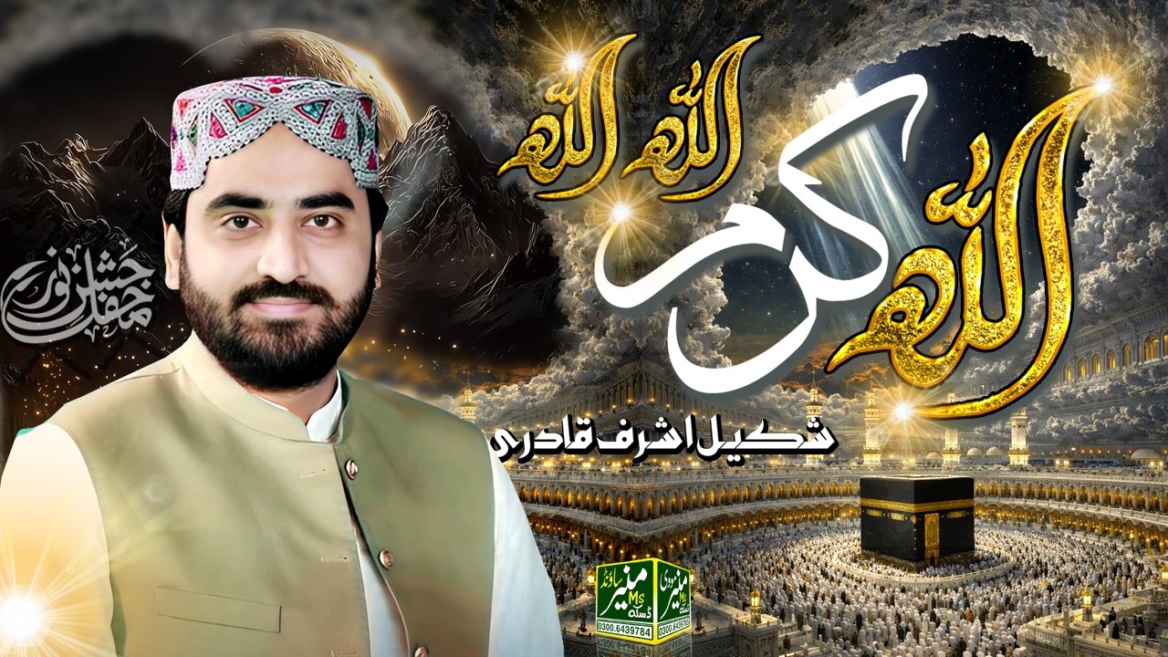 Ramadan Special Kelam ALLAH KERAM Shakeel Ashraf Qadri