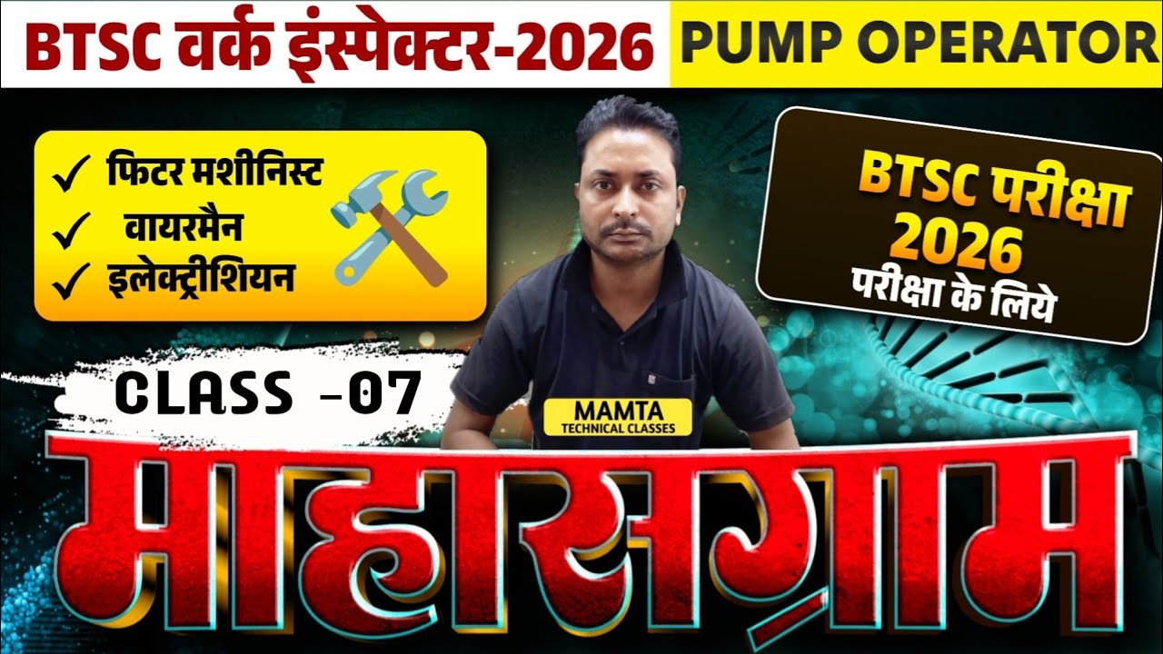 BTSC WORK INSPECTOR EXAM 🔥 2026 /BTSC PUMP OPERATOR EXAM 2026 /BTSC WORK INSPECTOR EXAM PAPER