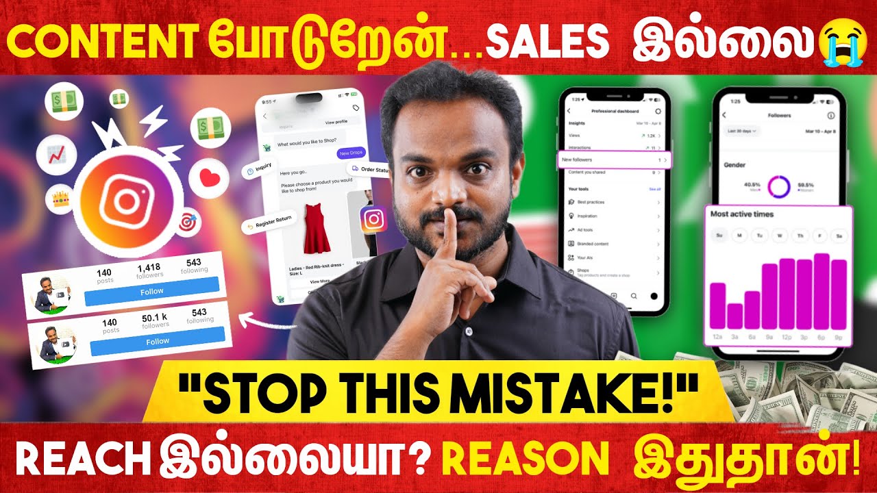 Instagram-ல Views & Leads வரல? இந்த Mistakes Avoid பண்ணுங்க ❌ Instagram Marketing Tips in Tamil