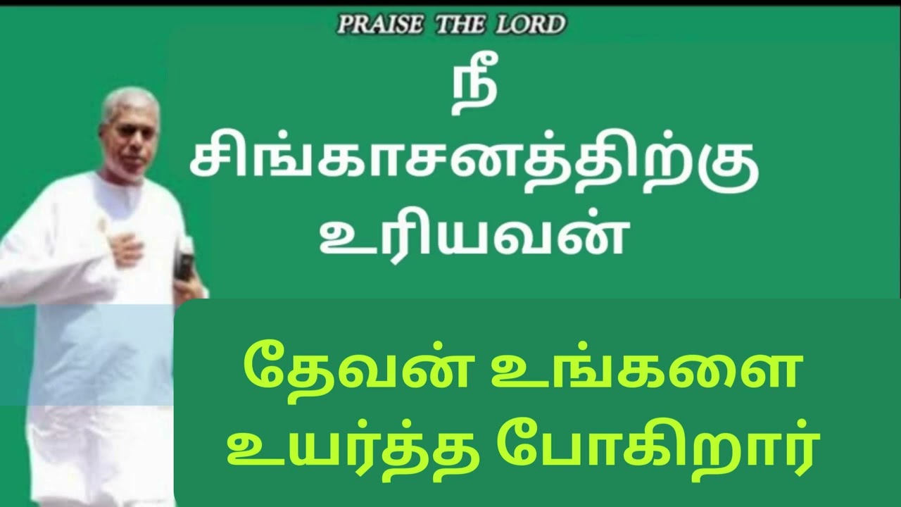 TPM message | நீ சிங்காசனத்திற்கு உரியவன் | TPM Pastor Durai