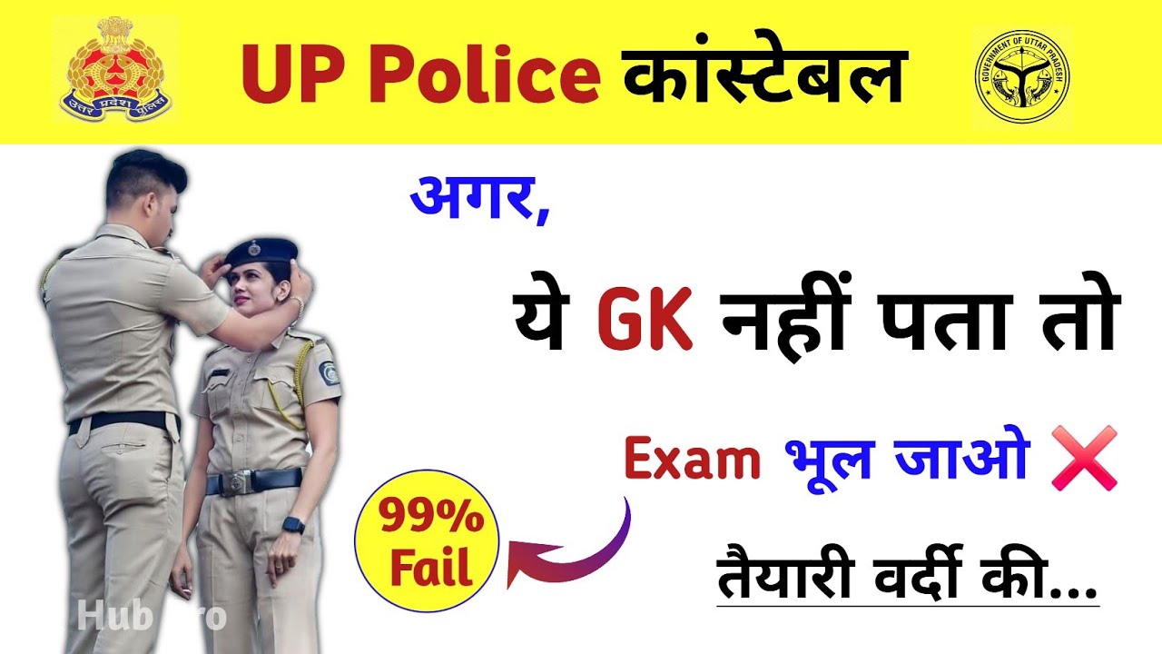 Gk In Hindi || General Knowledge Questions and Answers|| Gk Quiz || Gk hub pro