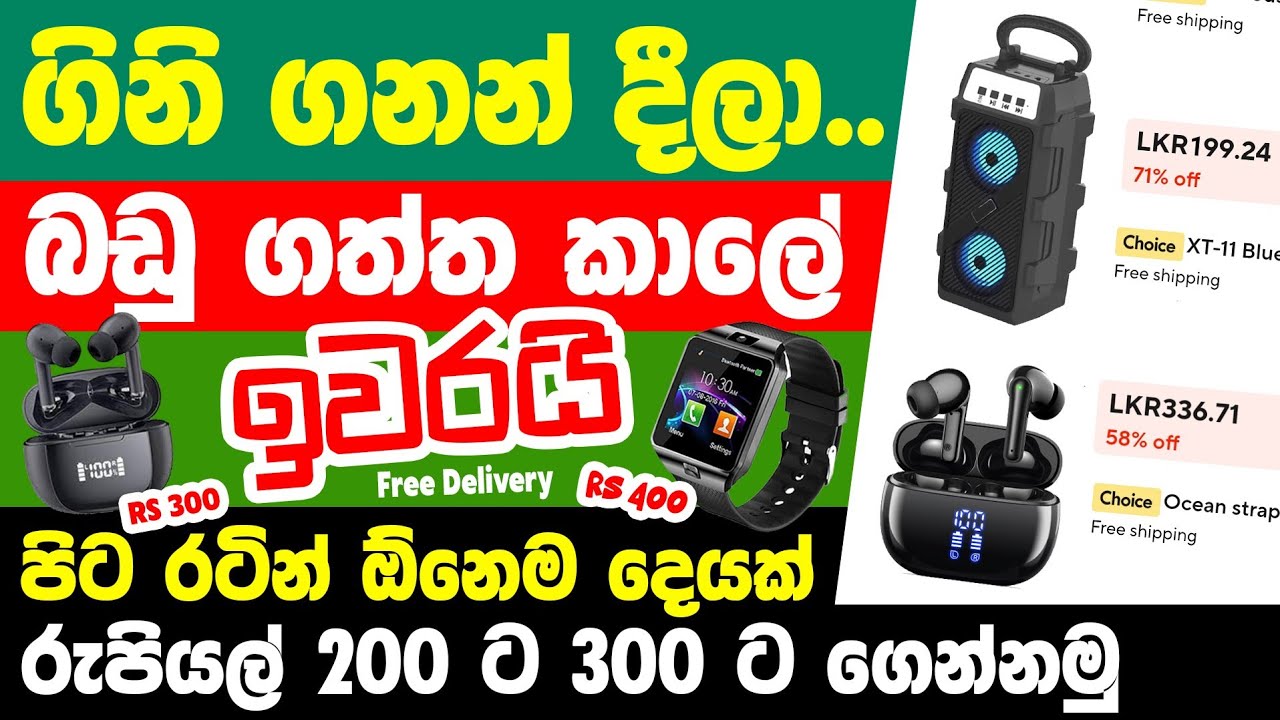 How To order items in Aliexpress Sinhala | Buy items From Aliexpress | online shopping sri lanka