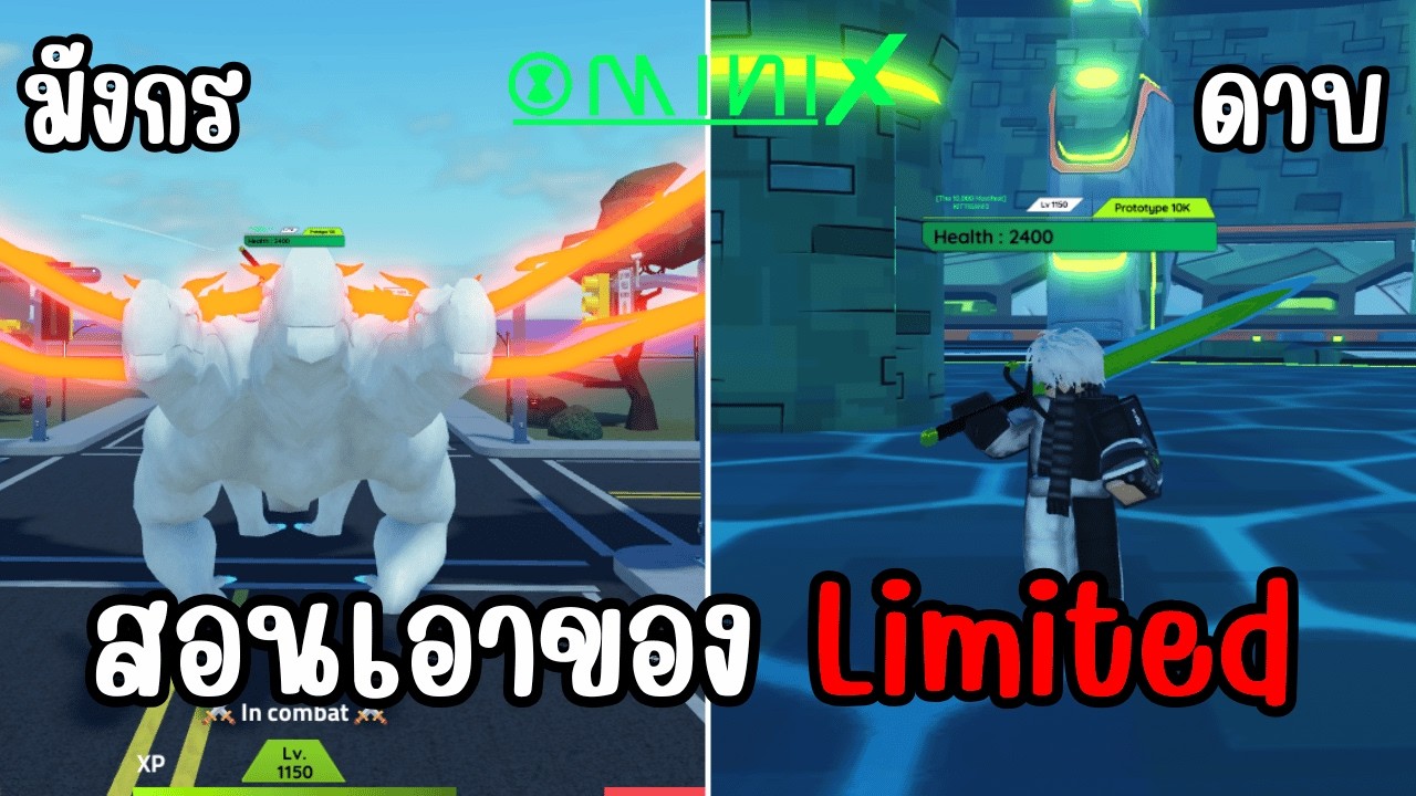 วิธีทำดาบ Kraken สี Limited!? | Omini-X Definitive