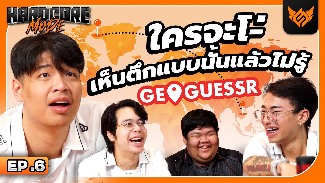 GeoGuessr ที่นี่ที่ไหน ใช่ที่รักหรือป่าว?  | GAME SENSE HARDCORE MODE #6