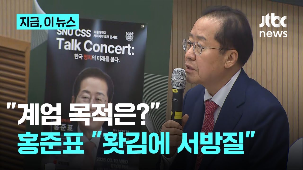 계엄 왜? 홍준표 