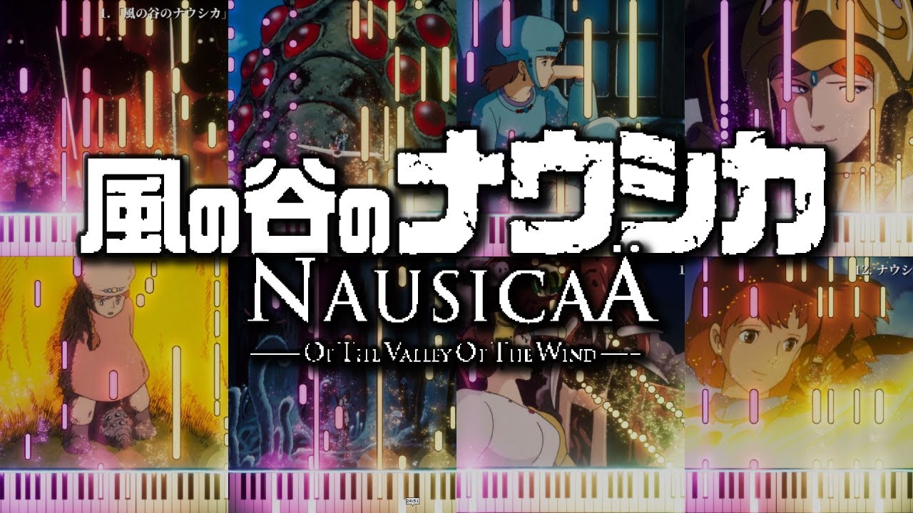 Nausicaä of the Valley of the Wind Soundtrack Piano 風の谷のナウシカ サントラ ピアノ