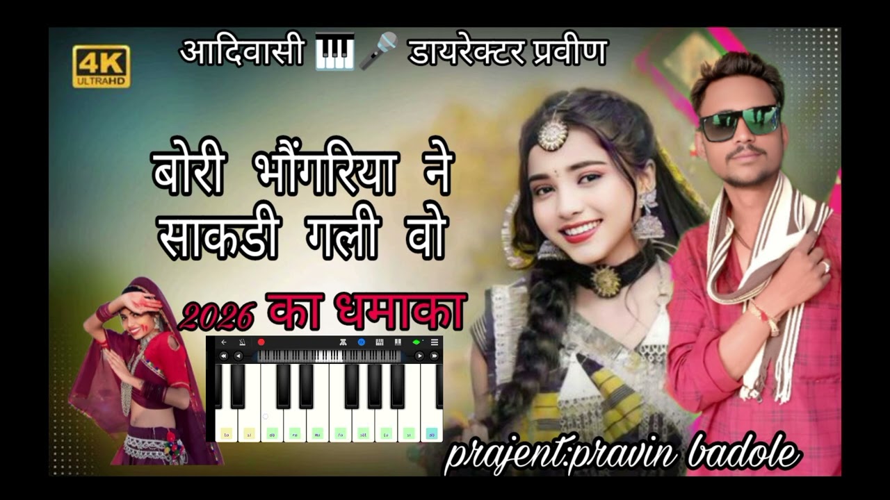 बोरी ने भौंगरिया मां bori ne bongariya 