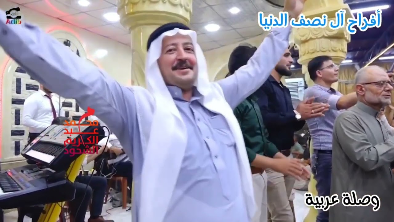 أفراح آل نصف الدنيا وصلة عربية الفنان 
