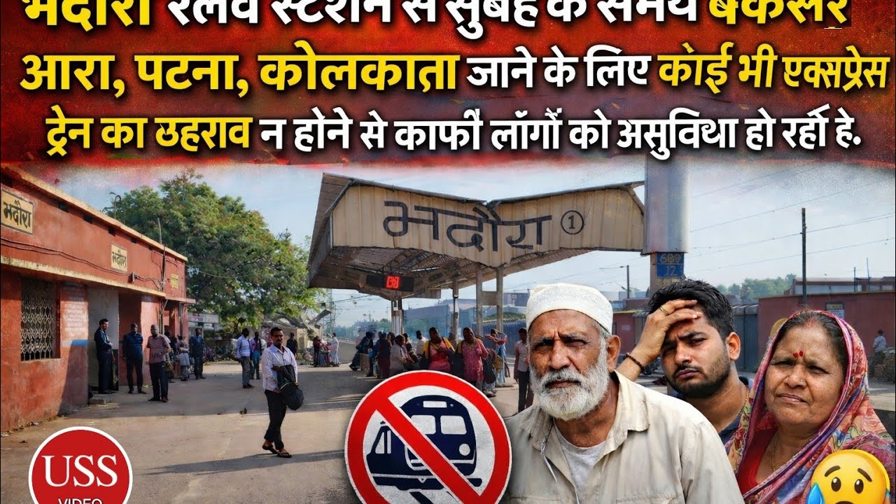 भदौरा रेलवे स्टेशन से सुबह के समय यात्री पटना जाने के लिए कोई भी एक्सप्रेस ट्रेन का ठहराव न होने से 